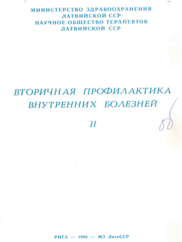Вторичная профилактика внутренних болезней : Тезисы докладов IX научной конференции терапевтов