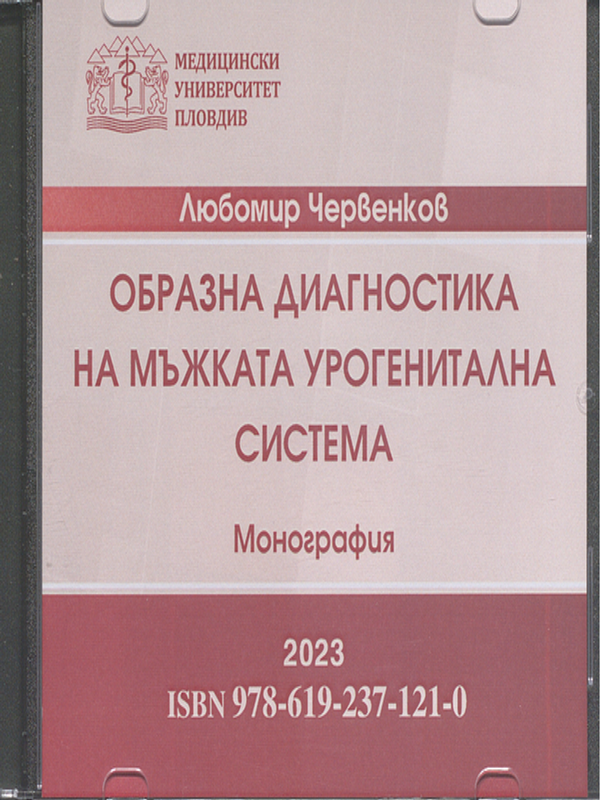 Образна диагностика на мъжката урогенитална система