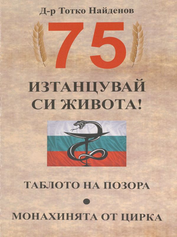 Изтанцувай си живота