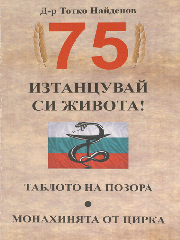 Изтанцувай си живота