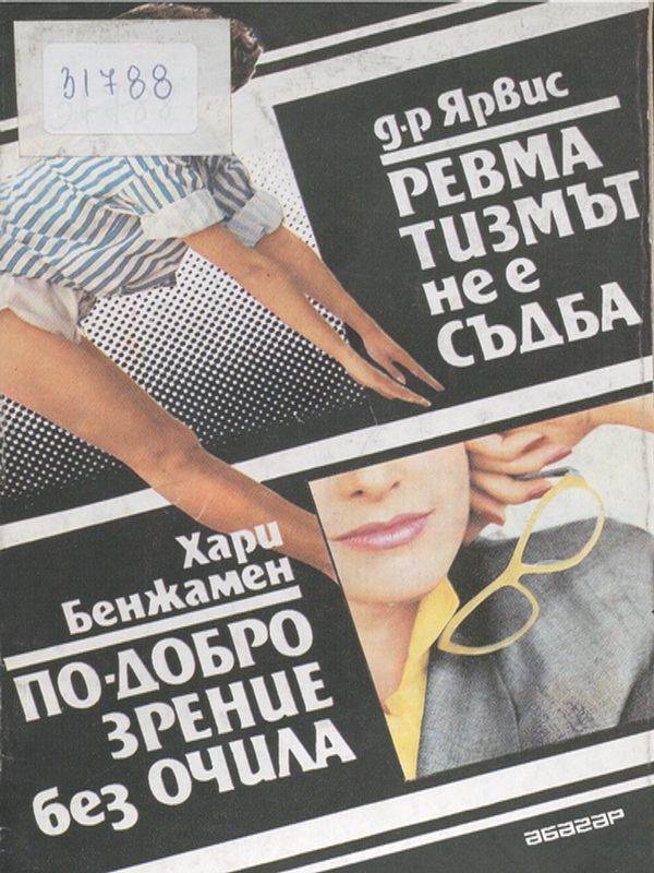 По-добро зрение без очила