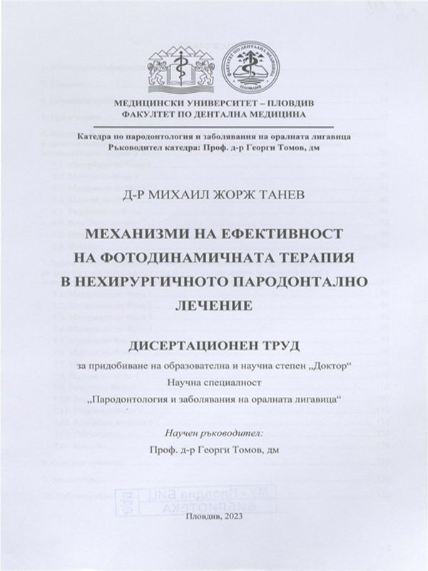 Механизми на ефективност на фотодинамичната терапия в нехирургичното пародонтално лечение