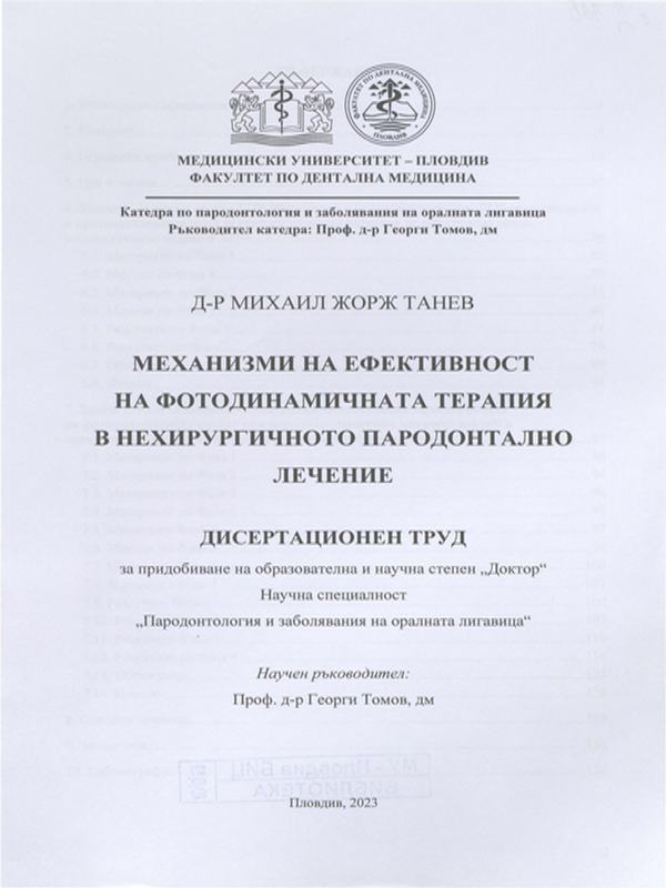 Механизми на ефективност на фотодинамичната терапия в нехирургичното пародонтално лечение