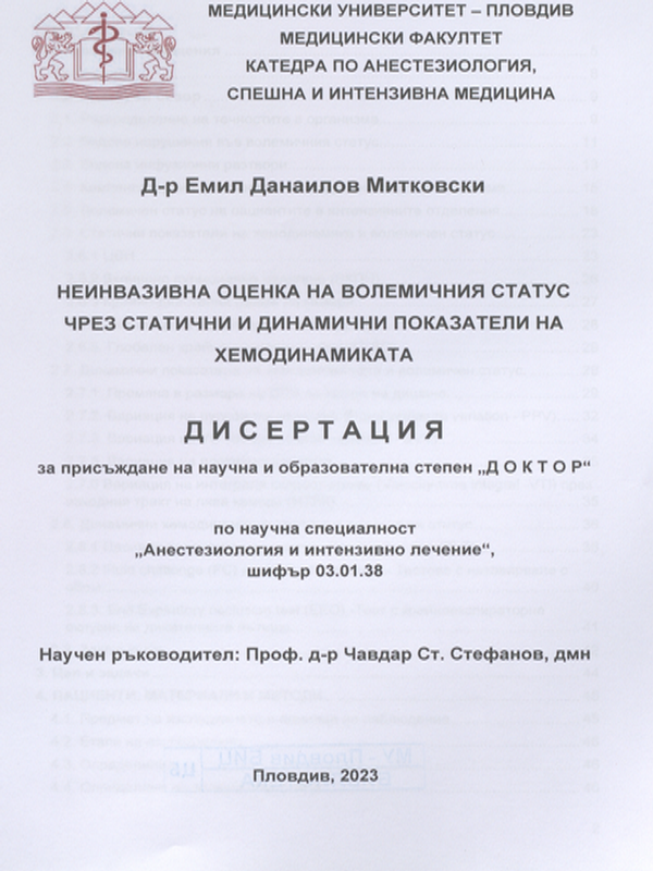 Неинвазивна оценка на волемичния статус чрез статични и динамични показатели на хемодинамиката