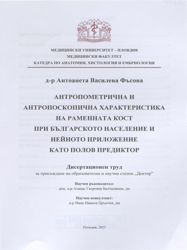 Антропометрична и антропоскопична характеристика на раменната кост при българското население и нейното приложение като полов предиктор