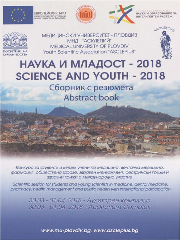Наука и младост - 2018