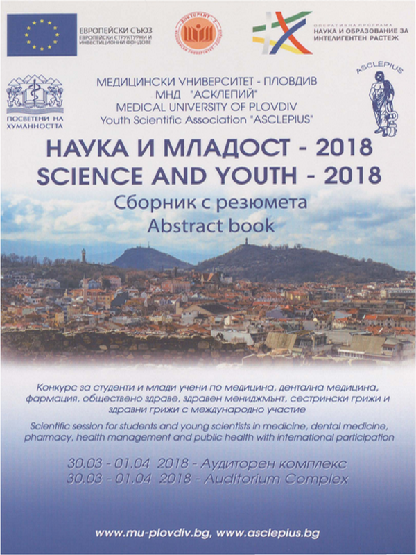 Наука и младост - 2018