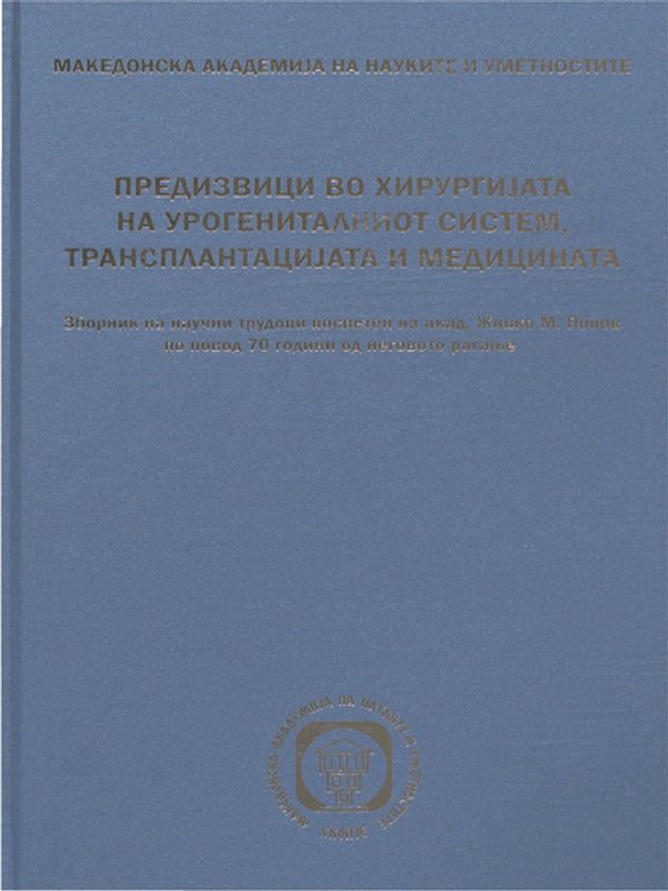 Предизвици во хирургиjата на урогениталниот систем, трансплантациjата и медицината