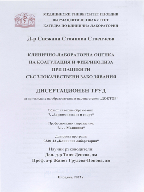 Клинично-лабораторна оценка на коагулация и фибринолиза при пациенти със злокачествени заболявания
