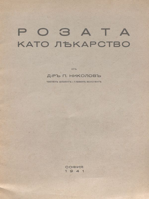 Розата като лекарство