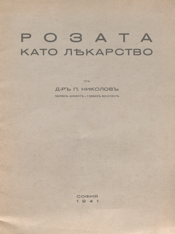 Розата като лекарство