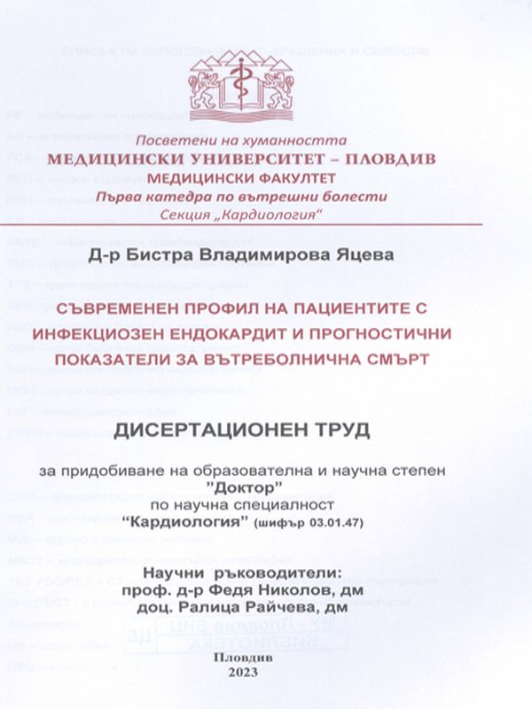 Съвременен профил на пациентите с инфекциозен ендокардит и прогностични показатели за вътреболнична смърт