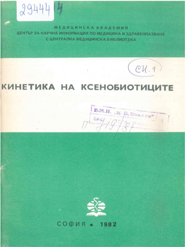 Кинетика на ксенобиотиците