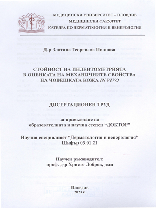 Стойност на индентометрията в оценката на механичните свойства на човешката кожа in vivo