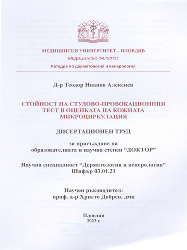 Стойност на студово-провокационния тест в оценката на кожната микроциркулация