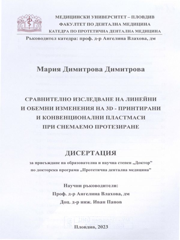 Сравнително изследване на линейни и обемни изменения на 3D - принтирани и конвенционални пластмаси при снемаемо протезиране