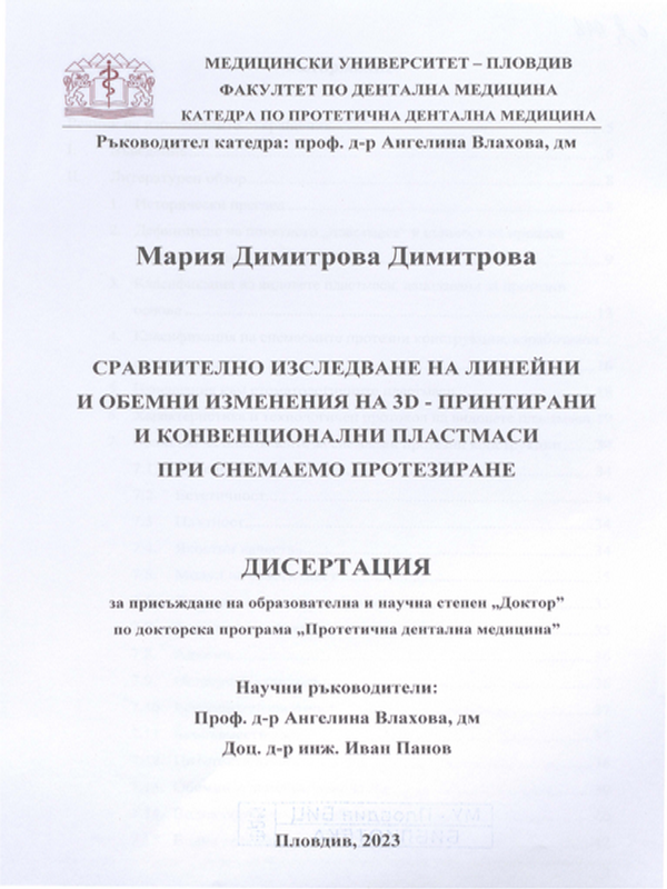 Сравнително изследване на линейни и обемни изменения на 3D - принтирани и конвенционални пластмаси при снемаемо протезиране