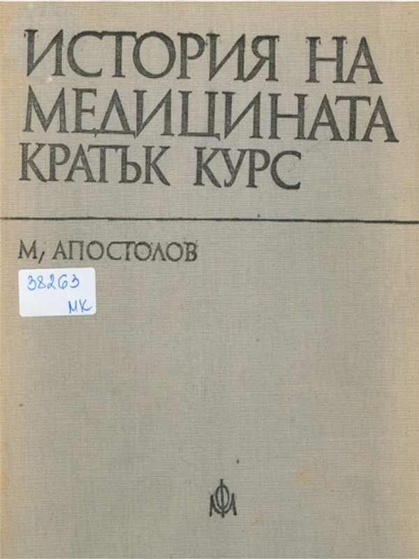 История на медицината