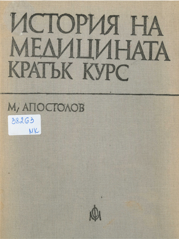 История на медицината