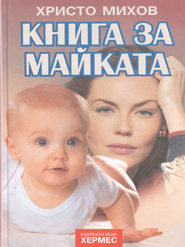 Книга за майката