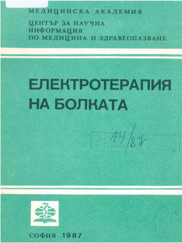 Електротерапия на болката