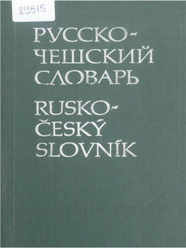 Русско-чешский словарь