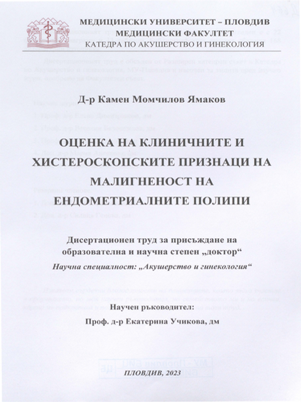 Оценка на клиничните и хистероскопските признаци на малигненост на ендометриалните полипи