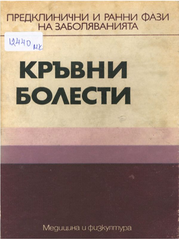 Кръвни болести