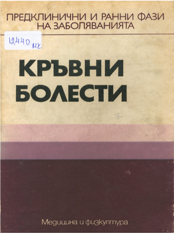 Кръвни болести