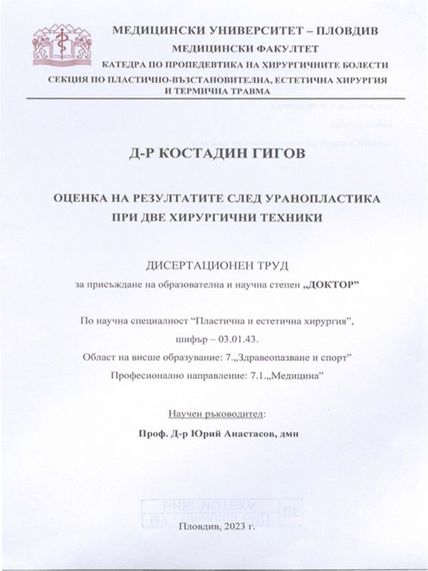 Оценка на резултатите след уранопластика при две хирургични техники