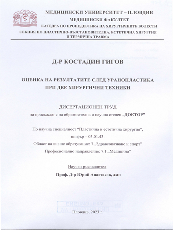 Оценка на резултатите след уранопластика при две хирургични техники