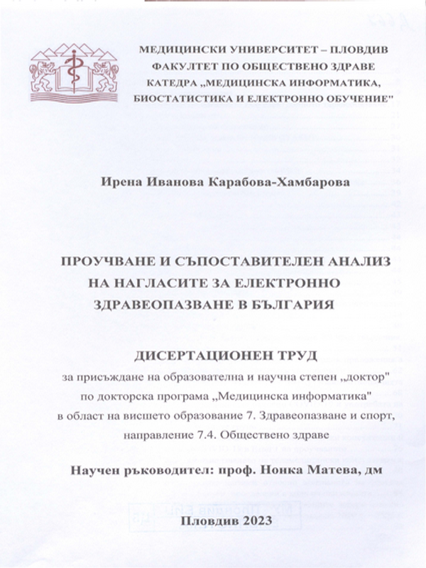 Проучване и съпоставителен анализ на нагласите за електронно здравеопазване в България