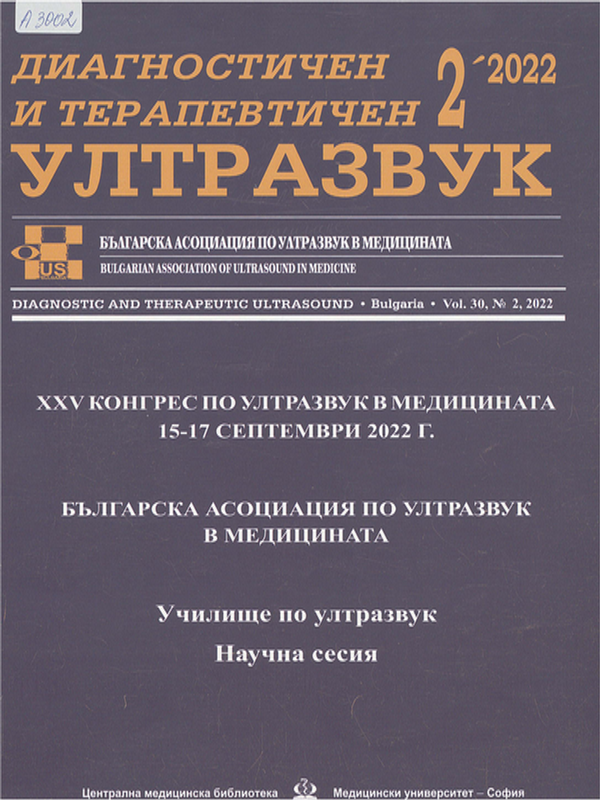 [Двадесет и пети] XXV Конгрес по ултразвук в медицината
