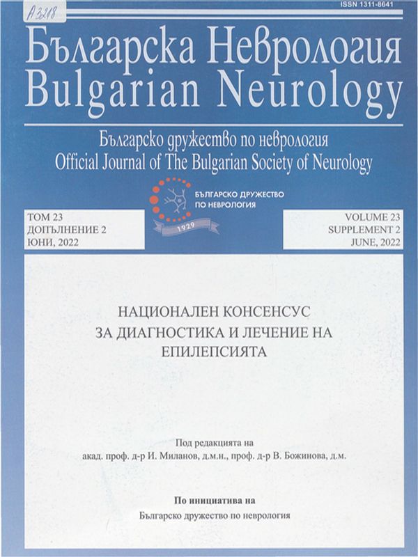 Национален консенсус за диагностика и лечение на епилепсията