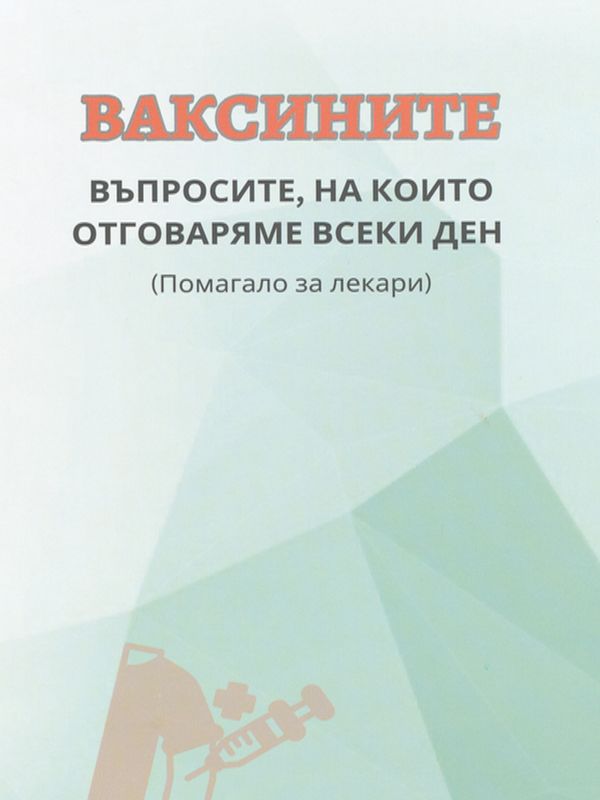 Ваксините