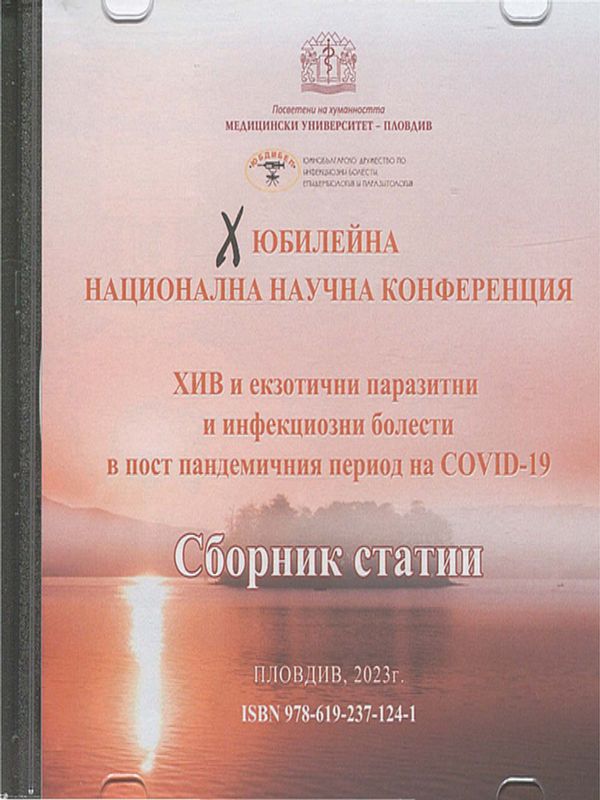 ХИВ и екзотични паразитни и инфекциозни болести в пост пандемичния период на COVID-19