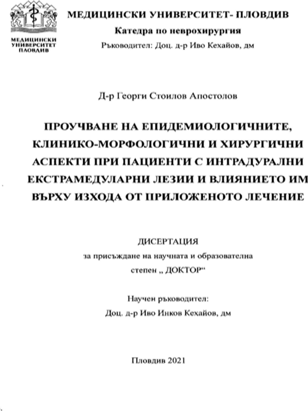 Проучване на епидемиологичните, клинико-морфологични и хирургични аспекти при пациенти с интрадурални екстрамедуларни лезии и влиянието им върху изхода от приложеното лечение