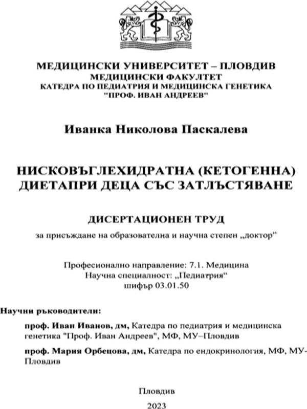 Нисковъглехидратна (кетогенна) диета при деца със затлъстяване