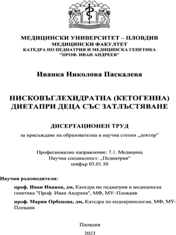 Нисковъглехидратна (кетогенна) диета при деца със затлъстяване