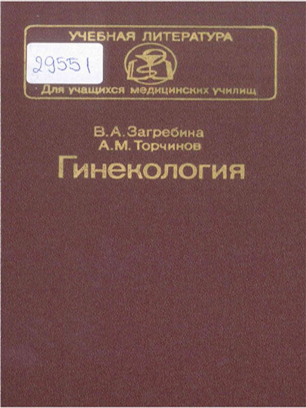 Гинекология