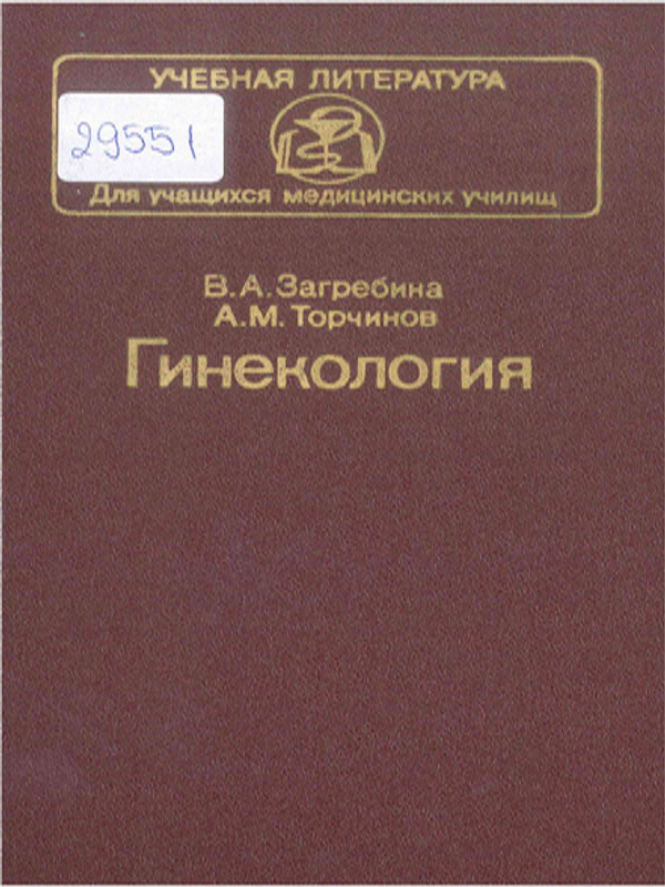 Гинекология