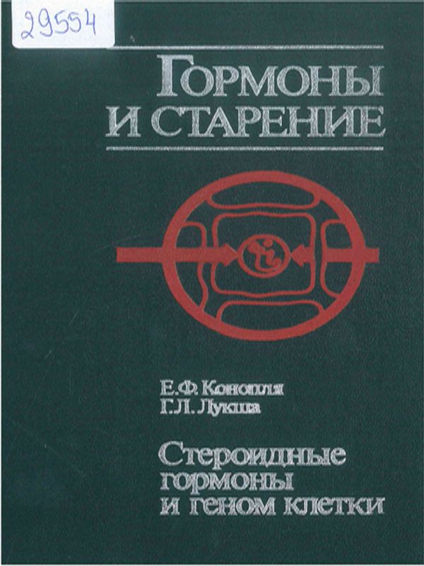 Гормоны и старение