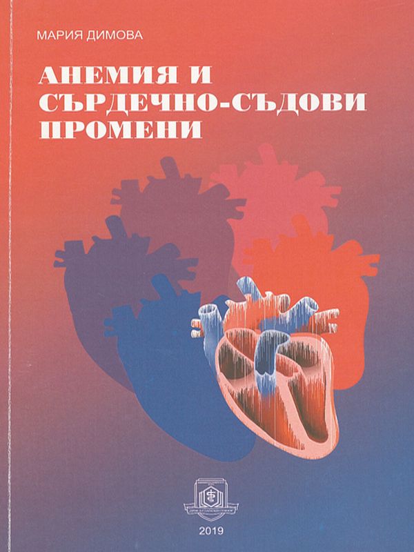 Анемия и сърдечно-съдови промени