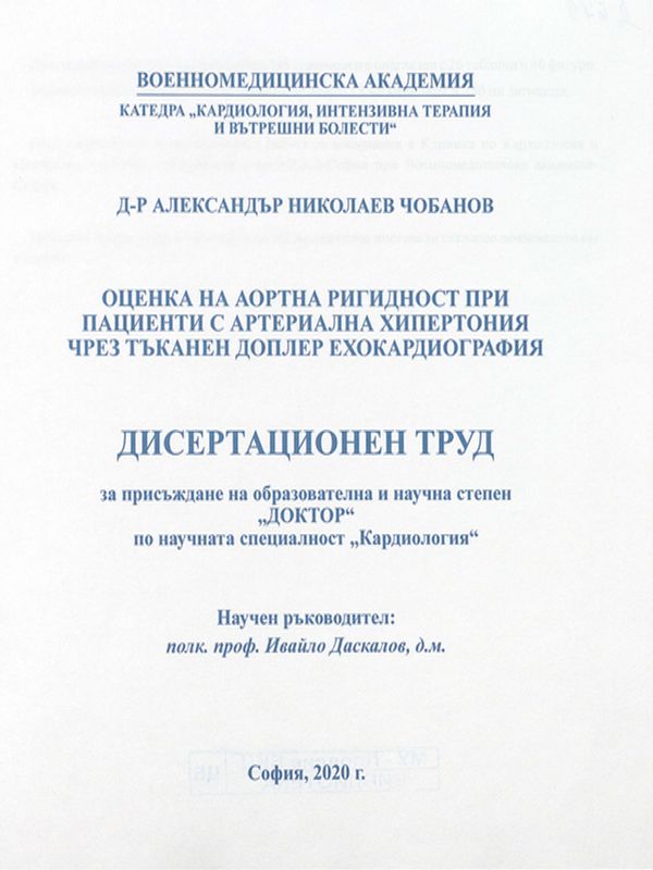 Оценка на аортна ригидност при пациенти с артериална хипертония чрез тъканен доплер ехокардиография