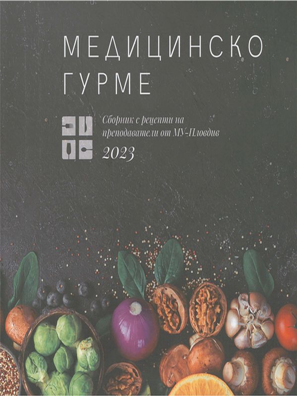 Медицинско гурме