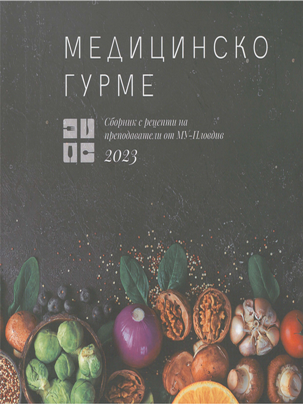 Медицинско гурме