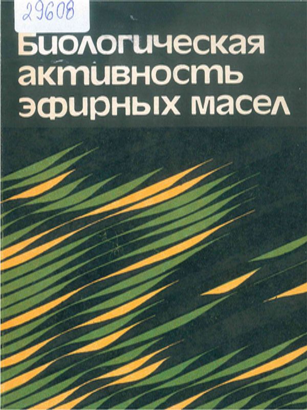 Биологическая активность эфирных масел
