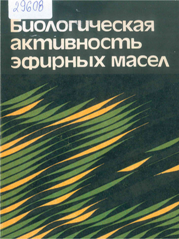 Биологическая активность эфирных масел