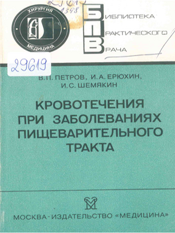 Кровотечения при заболеваниях пищеварительного тракта