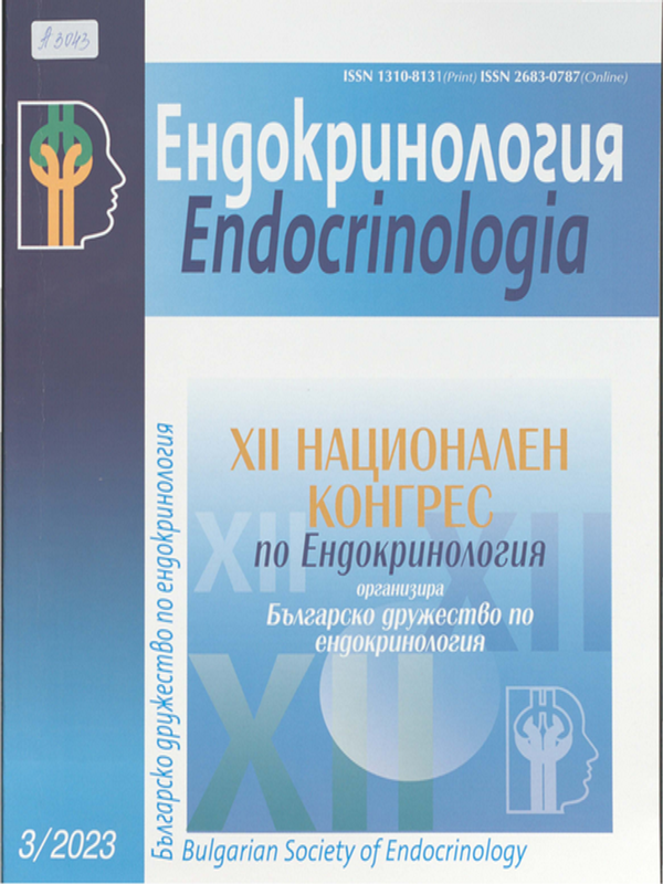 [Дванадесети] XII Национален конгрес по Ендокринология